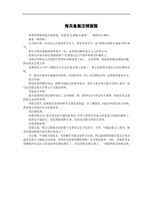 海关备案注销流程