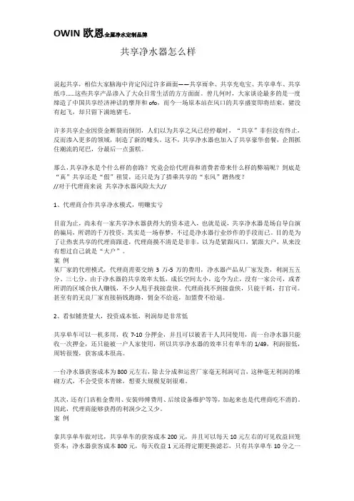 共享净水器怎么样