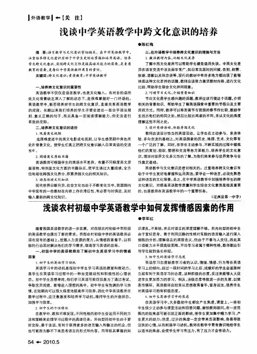 浅谈中学英语教学中跨文化意识的培养
