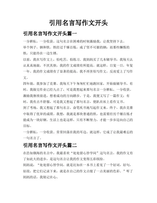引用名言写作文开头
