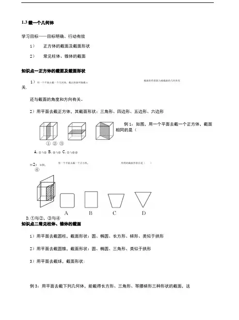 几何体的截面、三视图.doc