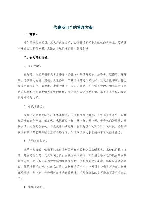 代建项目合约管理方案