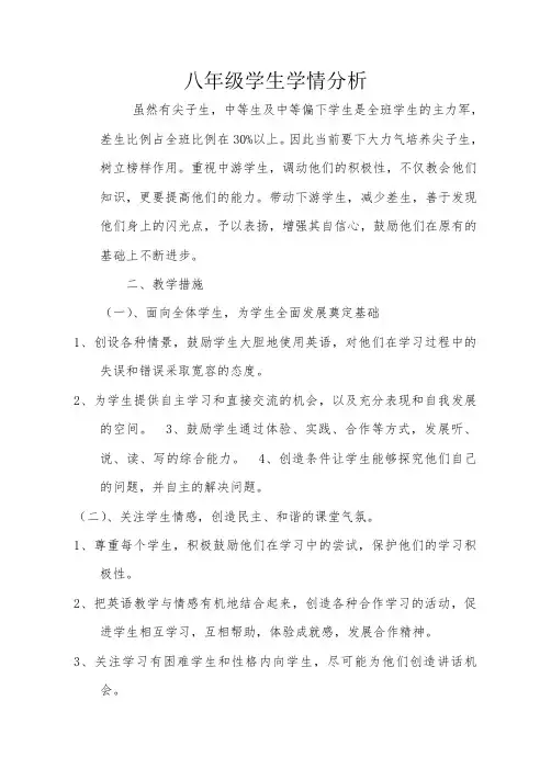 (完整word)初中英语人教版八年级下册学情分析