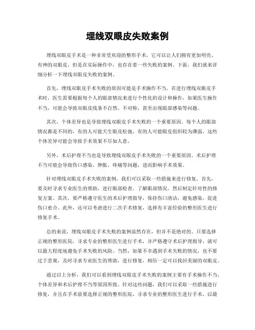 埋线双眼皮失败案例