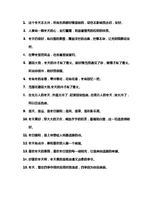冬天温暖的文案短句唯美