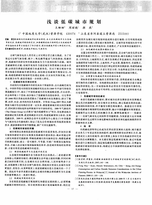 浅谈低碳城市规划