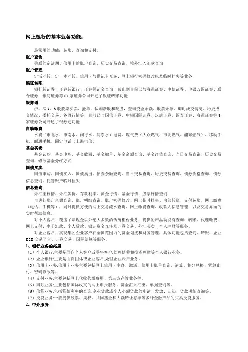 网上银行的基本业务功能