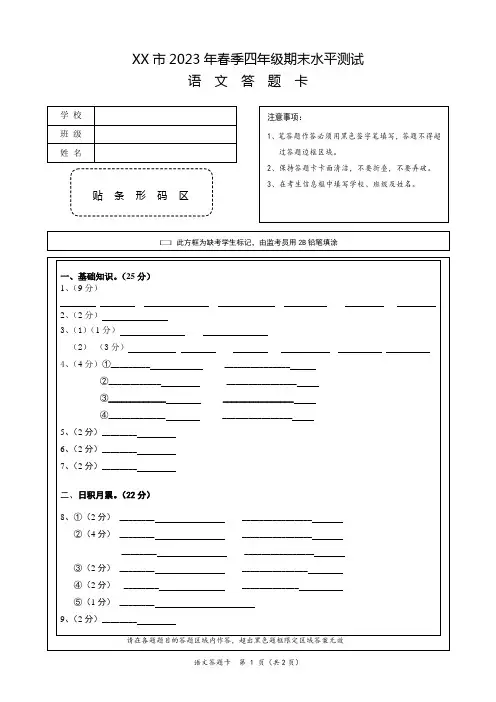 小学语文期末测试答题卡模版(固定格式模版,内容略作修改即用)