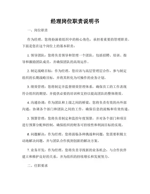 经理岗位职责说明书