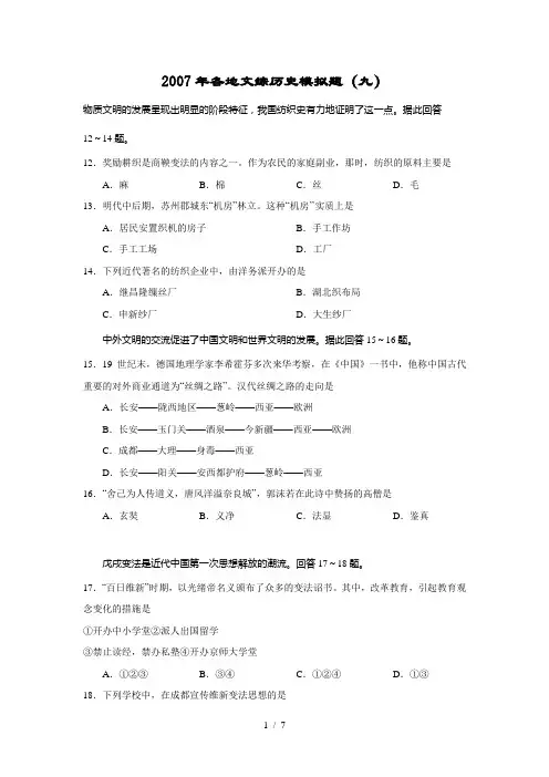 2007年文综历史模拟题9