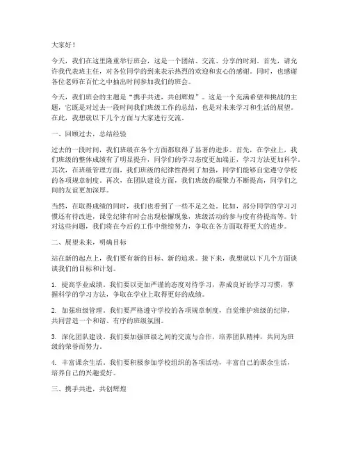 班会班主任老师发言稿