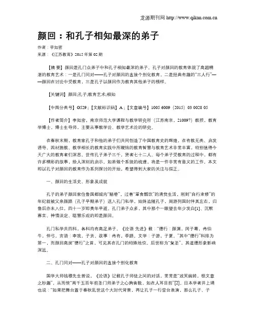 颜回：和孔子相知最深的弟子