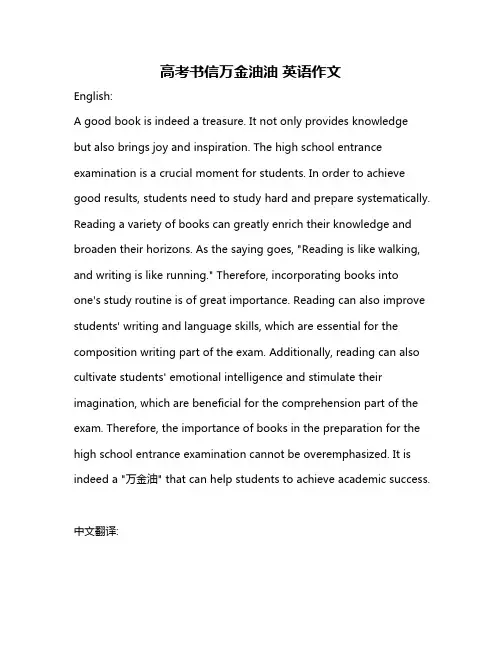 高考书信万金油油 英语作文