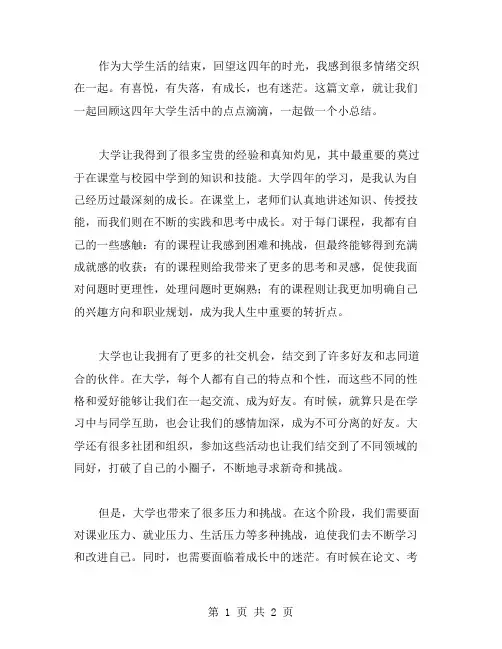 大学的生活总结范文