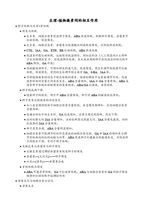 生理-植物激素间的相互作用
