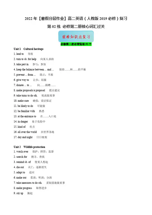 第02练 必修第二册核心词汇过关(原卷版)