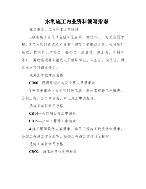 水利施工内业资料编写指南