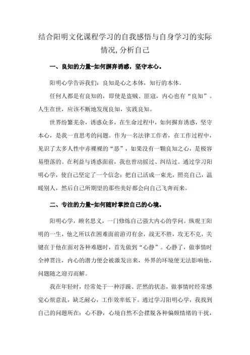 结合阳明文化课程学习的自我感悟与自身学习的实际情况,分析自己