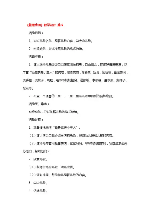 《整理房间》教学设计 3篇
