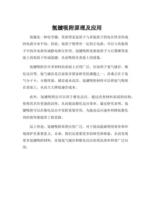 原理为氢键吸附的是