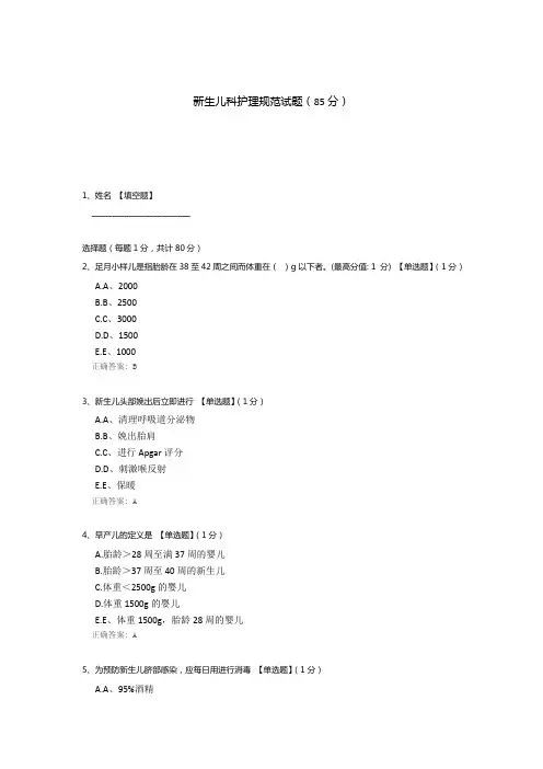 新生儿科护理规范试题