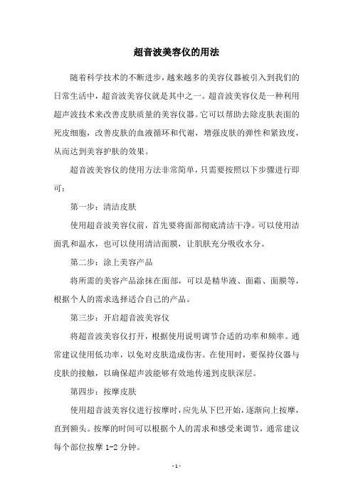 超音波美容仪的用法