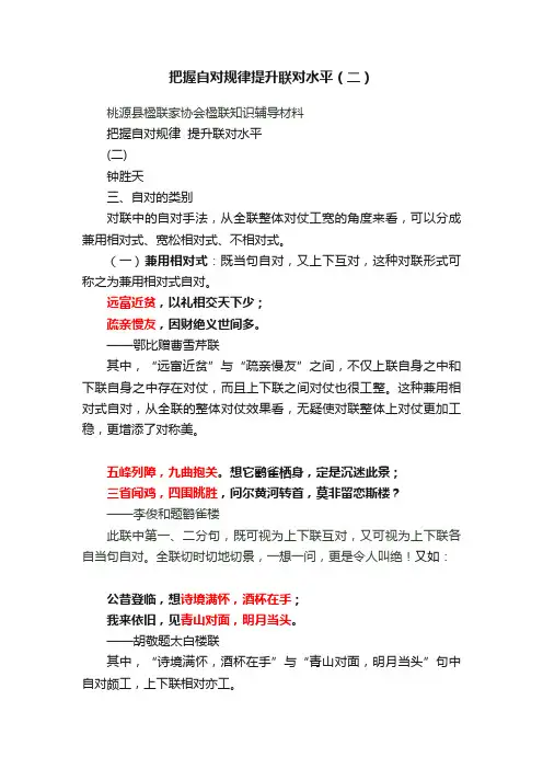 把握自对规律提升联对水平（二）