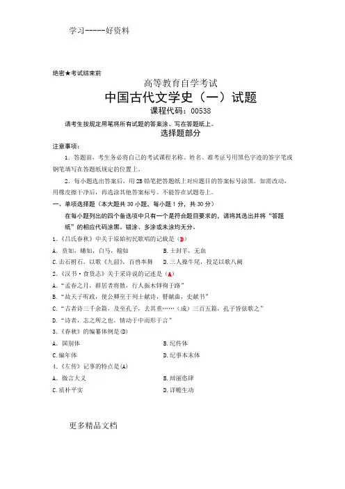 自考专科汉语言文学的试题(含答案)汇编