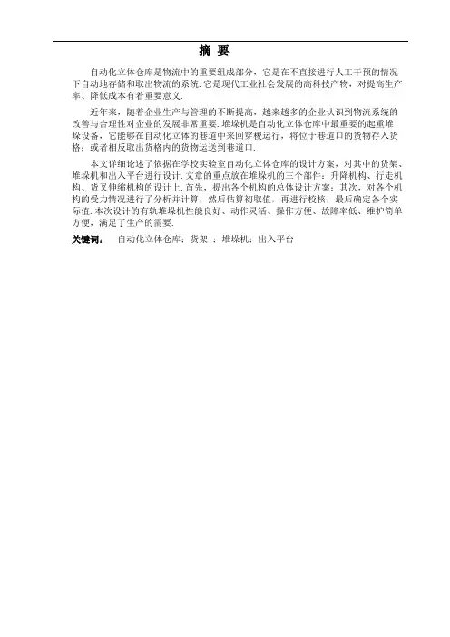 柔性制造系统立体仓库系统的毕业设计