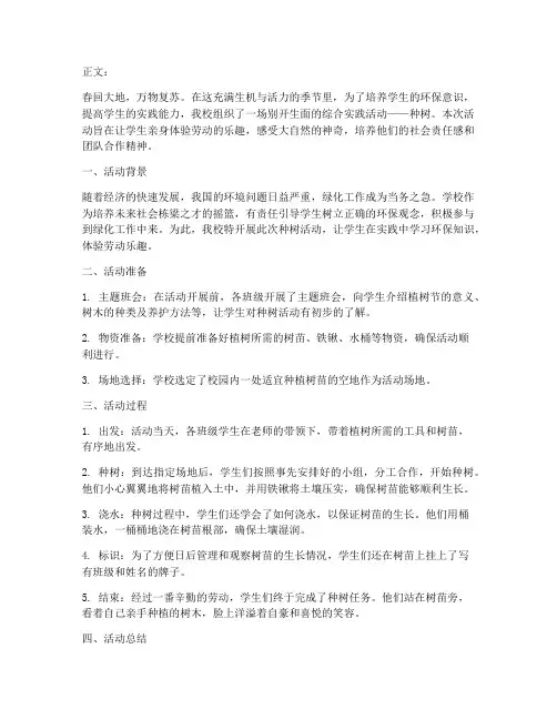 综合实践活动_种树