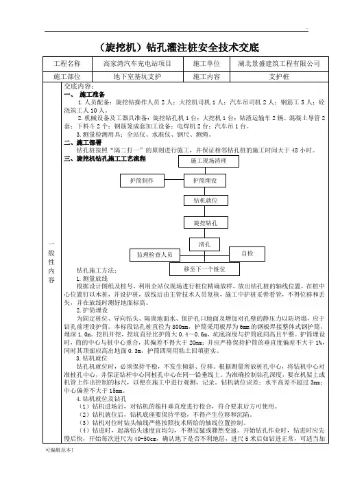 旋挖钻孔灌注桩安全技术交底