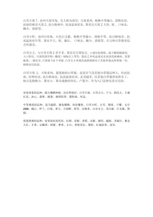 草莓品种种植难度介绍