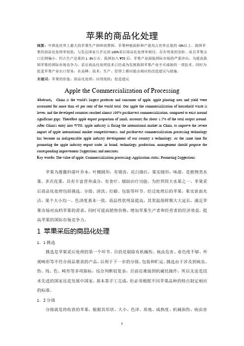 苹果的商品化处理