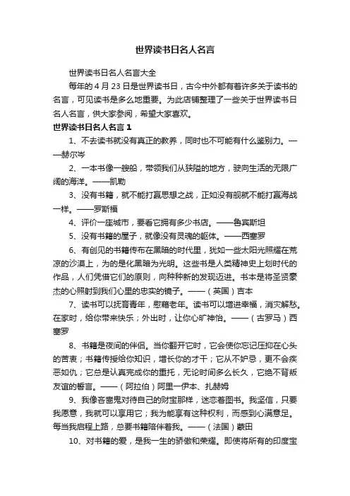 世界读书日名人名言