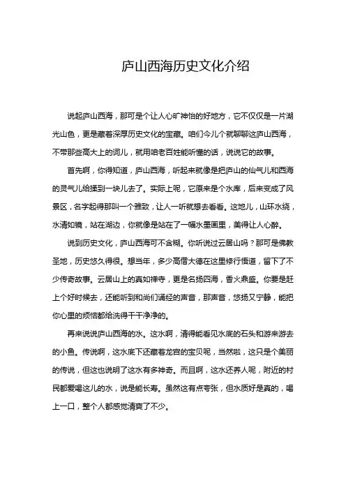 庐山西海历史文化介绍