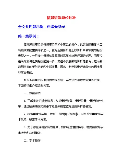 肱骨近端复位标准