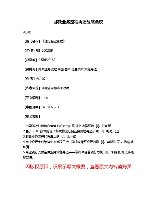 邮政业务流程再造战略刍议