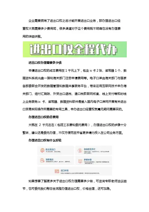 办理进出口权需要多少钱