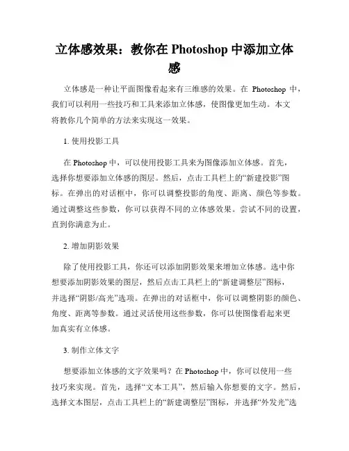 立体感效果 教你在Photoshop中添加立体感