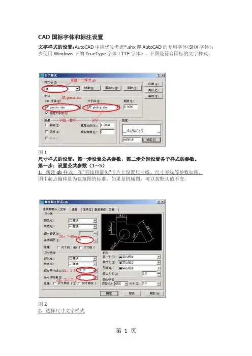 CAD国标字体和标注设置精品文档8页