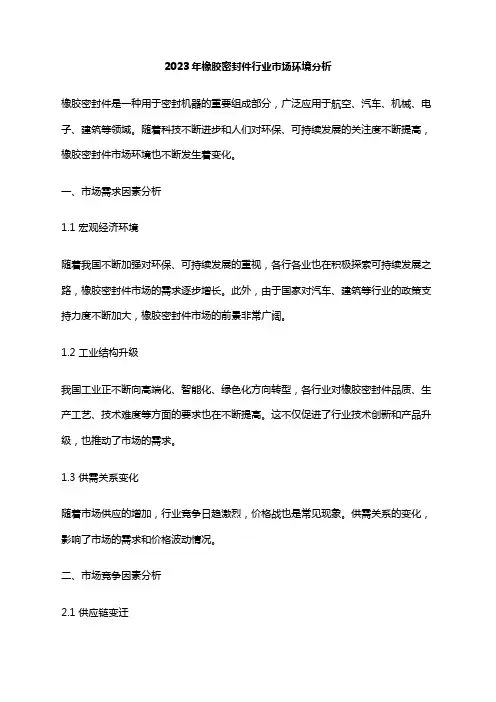 2023年橡胶密封件行业市场环境分析