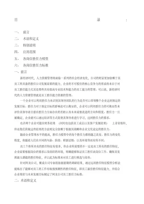 胜任力模型及标准