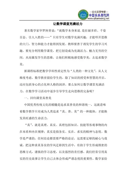 让数学课堂充满活力