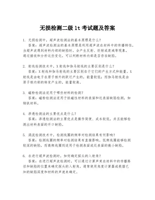 无损检测二级lt考试题及答案