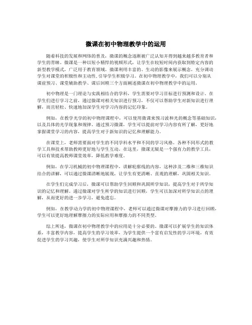 微课在初中物理教学中的运用