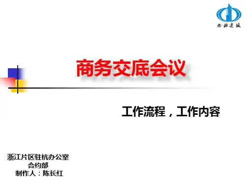 商务交底会议2013.3.22