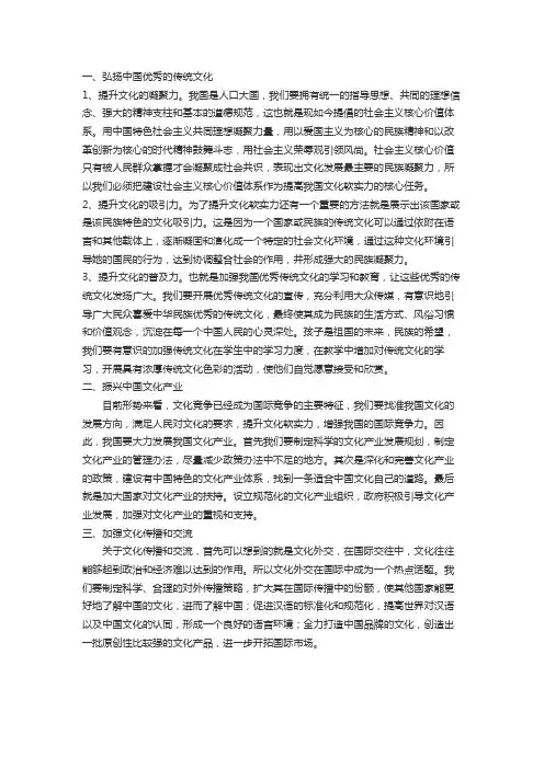 如何提升中华文化影响力