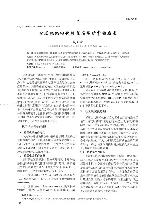 空压机热回收装置在煤矿中的应用