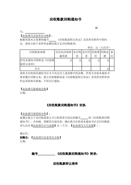 应收账款回购通知合同协议书范本