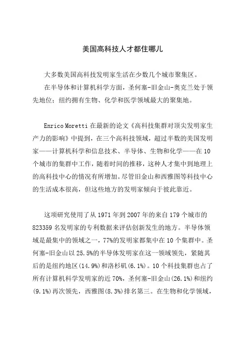 美国高科技人才都住哪儿